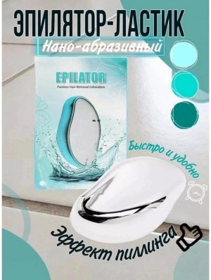 Пилка-депилятор 22964070