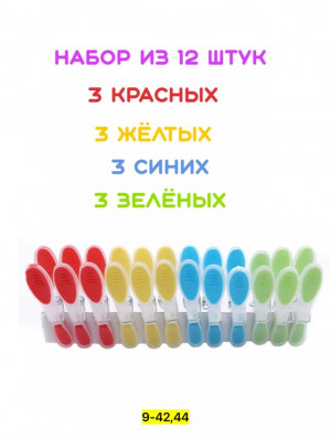 Прищепки 22965454