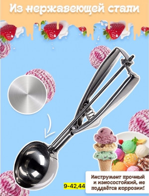 Ложка для мороженого 22971546