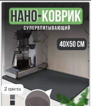 Коврик для кухни