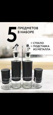 Набор для специй и масла