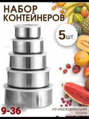 Набор контейнеров