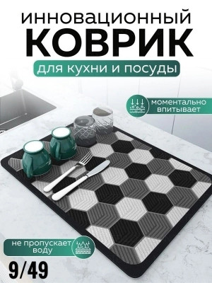 Коврик для сушки посуды 22980391