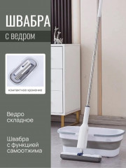 Швабра с насадкой
