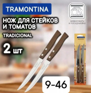 Набор кухонных ножей 2шт