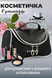 Косметичка