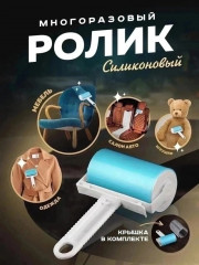 Ролик для чистки одежды