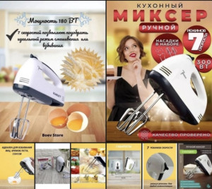 Миксер 23017399