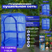 Сушилка для рыбы