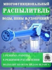 Насадка распылитель