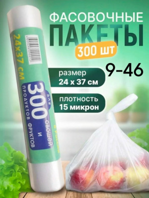Пакеты фасовочные 23036113