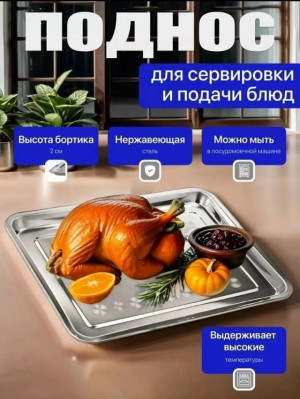 Поднос 23040580