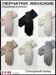 Перчатки
