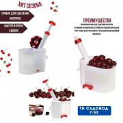 Машина для удаления косточек