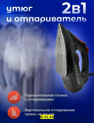 Утюг 23089845