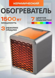 Обогреватель