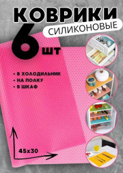 Коврик для кухонных полок, ящиков, холодильника