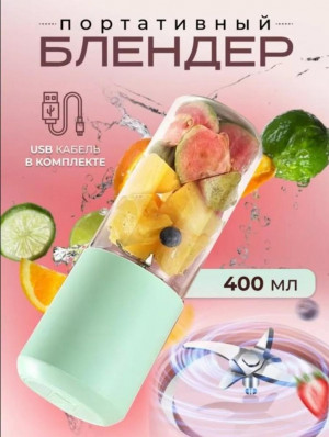 Портативный блендер 23097008