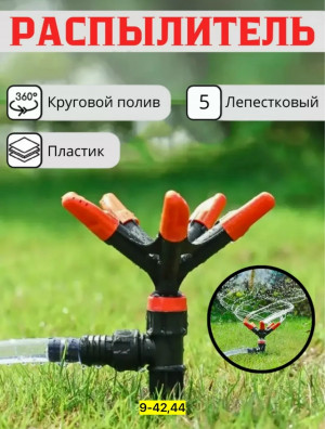 Распылитель для полива растений #23097338