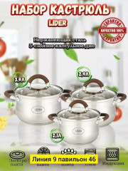 Набор кастрюли