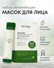 Набор увлажняющих ночных масок для лица