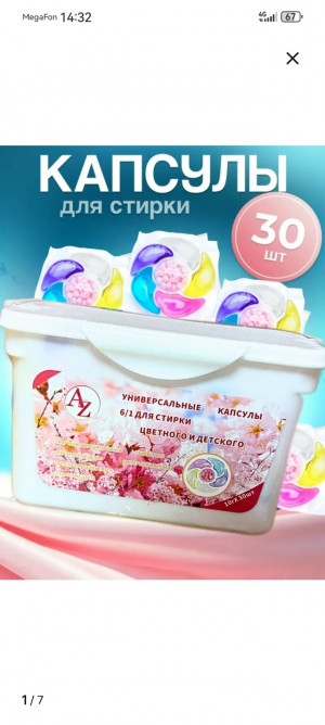 Капсулы для стирки 23106447