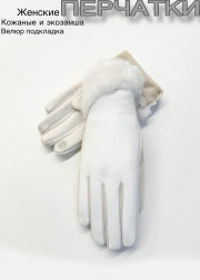 Перчатки