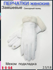 Перчатки