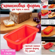 Форма для выпечки