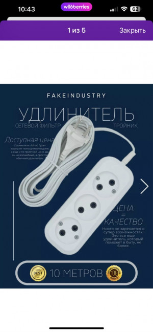 Удлинитель 23119797