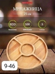 Менажница деревянная