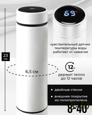 Термокружка 23130084