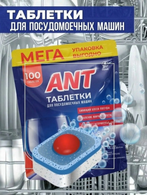 Таблетки для посудомоечной машины 23133286