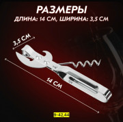 Открывалка