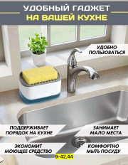 Дозатор средства для мытья посуды