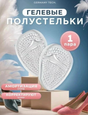 Гелевые полустельки для обуви под стопу