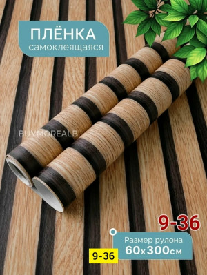 Самоклеящаяся пленка для кухни и мебели 23146926