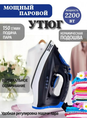 Утюг 23147695