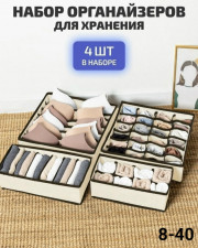 Органайзер для хранения