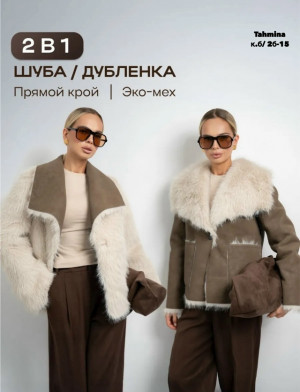 Дубленка 23149620