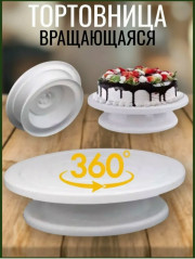 Тортовница