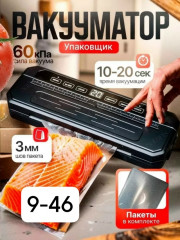 Вакууматор