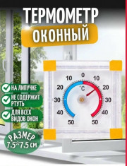 Термометр для измерения температуры