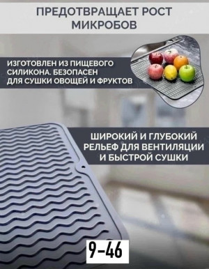 Коврик для сушки посуды 23153630