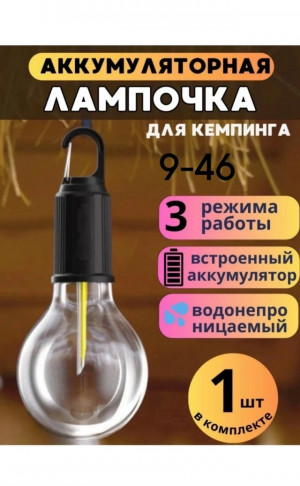 Лампочка фонарь 23153689