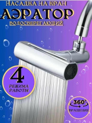 Насадка для крана