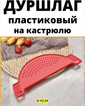 Дуршлаг 23154655