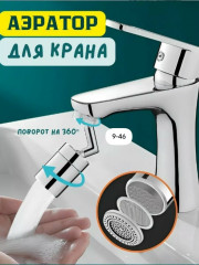 Насадка на крана