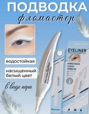 Подводка #23157276