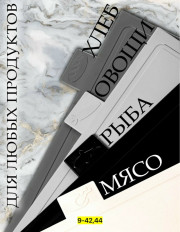 Набор доски для кухни